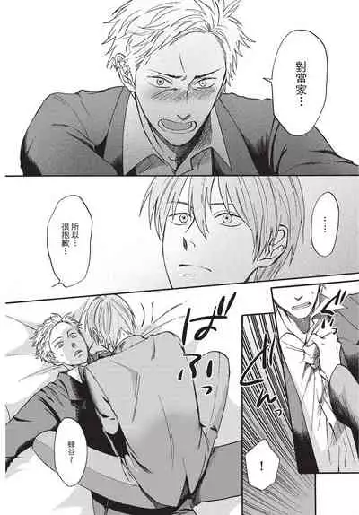 [Okina jiji ko] Shitsuke no nattenai ko ni wa | 對不服管教的人要… [Chinese]