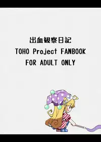 [Shukketsu Kansatsu Nikki (HemoglobinA1C)] 睡眠姦触手本 (Touhou Project) [Digital]