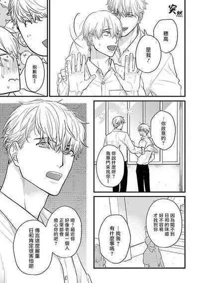 Tabetemo Oishiku Arimasen 2 | 尝起来一点都不好吃 2 Ch. 6-21