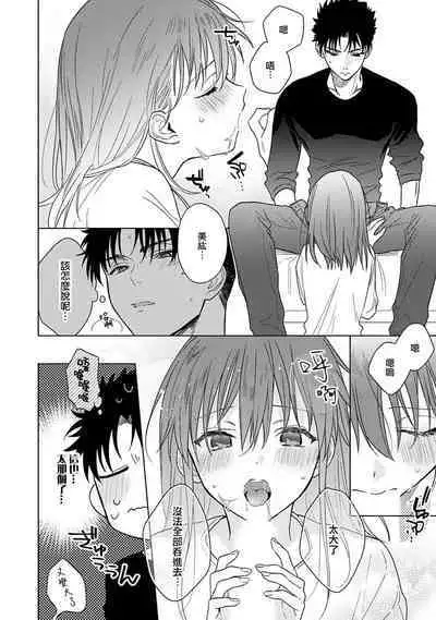 [Na mo naki] Ore ga on'na ni shite yaru yo ~ toshiue kareshi wa, ueteōkami ni naru?~ | 让我将你变成女人吧～年上男友，化身饥渴大野狼？～ 1-12 [Chinese] [莉赛特汉化组]