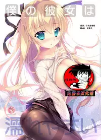 [PINK CHUCHU (Mikeou)] Boku no Kanojo wa Nureyasui (Hyakugojuunenme no Mahoutsukai) [Chinese] [鬼畜王汉化组] [Digital]