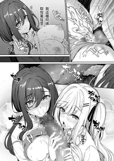 [Bottle Ship Bottler (Kazakura)] InCha Couple ga You Gal-tachi to SEX Training Suru Hanashi 3 [Chinese] [moyan個人漢化]