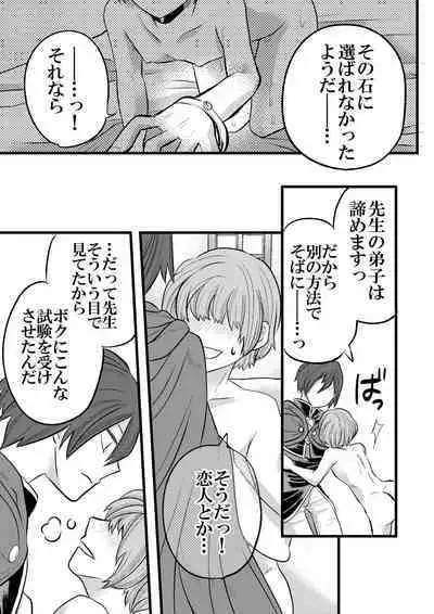 Dai Mahoutsukai no Deshi wa Toshishita Kishi to Musubareru no ka? 1