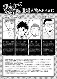 Ore, Shougo Maso Dorei. 4