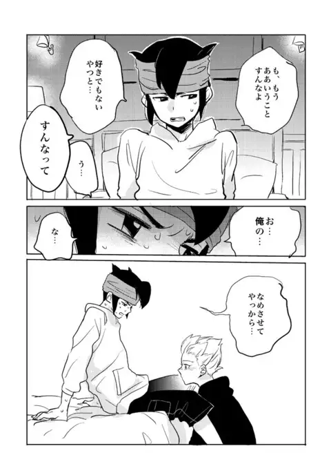 ゲイとノンケの千日戦争