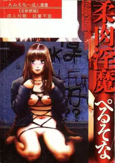 Yawaniku Inma - Tender Fresh Incubus.