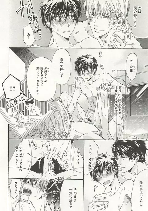 Itsumo 3-nin Issho de ne?