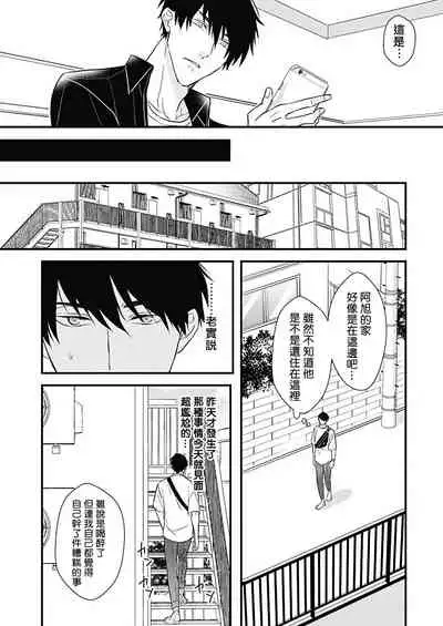 [Torimaru Taro] Asahi-kun wa, Namaiki Zakari no Otokonoko. | 女装大佬旭君他又美又娇 Ch. 2-7+附录 [Chinese] [Digital][完结]