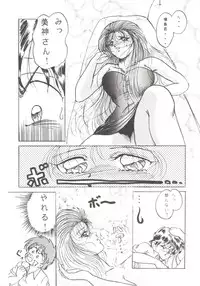 (C44) [Studio Boxer (Various)] HOHETO 7 (Ghost Sweeper Mikami, Giant Robo)