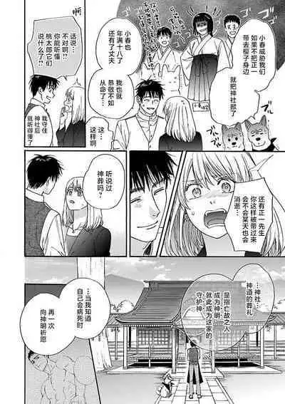 [Sumireno Satomi] Time Slip Enmusubi ~Taishou Danshi to Majiwaru Mitsuya~ | 跨越时空的姻缘~和大正男子的交欢之夜~ 1-3 end [Chinese] [莉赛特汉化组]