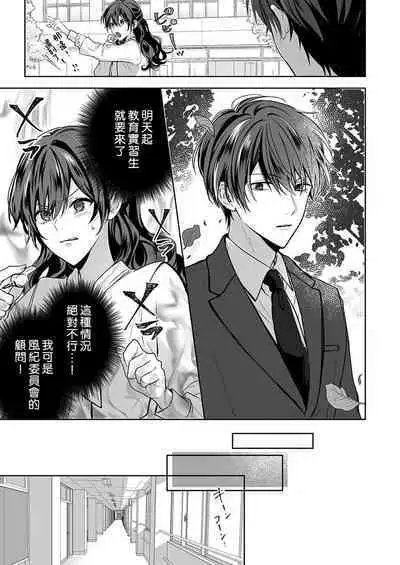 [Nanoka] Kyoshi no orera wa shite mo idesho?~ Majime sensei wa charaotoko sensei ni kanawanai ~ | 即使是教师我们也是可以做的吧？～超认真老师敌不过轻浮男老师～ 1-4 [Chinese] [莉赛特汉化组]