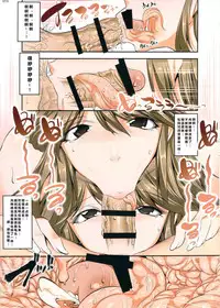 (C88) [Kaientai (Shuten Douji)] Tomodachi no Okaa-san to no Seikyouiku Nikki [Chinese] [egec个人汉化]