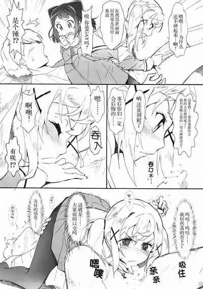 Ero Yoro? 6 Kirakira Dokidoki Style