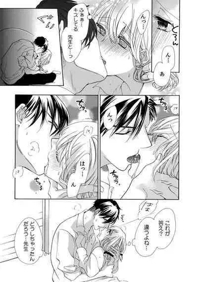 私の先生はドSでエッチなケダモノ～俺が抑えてるの、分からない？～ 第2-6話