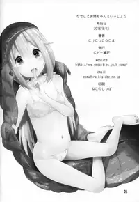 (C94) [Jido-Hikki (Kokekokko Coma)] Nadeshiko Onee-chan to Issho (Yuru Camp) [English] [=NoCoinZ= & xGetsuga]