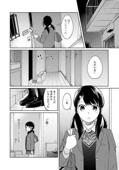 1LDK+JK Ikinari Doukyo? Micchaku!? Hatsu Ecchi!!? Ch. 1-28