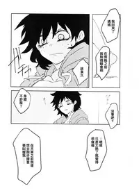 (Douyara Deban no Youda! 10) [Kokoro ga Oreteru (Oreta Syashin)] Oroka na Futari no Renshuu Kyoku | 愚蠢的二人練習曲 (Boku no Hero Academia) [Chinese] [沒有漢化]