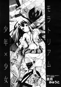 [Akatsuki Myuuto] Moratorium Shounen x Shoujo (Shoujo x Shoujo x Shoujo) [English] {SaHa}