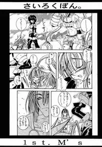 [1st.M's (Hayami Osamu, TanTan)] Sairokubon. (Final Fantasy VII, Final Fantasy VIII, Tales of Destiny)