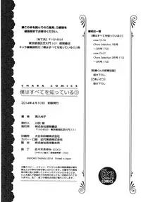 [Takaku Shouko] Boku wa Subete o Shitte Iru 3