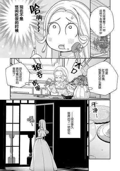 [Okonogi Happa] Tensei shita Akuyaku Reijou wa H shinai to Shinu Unmei ~Tekikoku Ou to Rouraku Kekkon~ | 转生成为恶役大小姐，迎接不H就会死的命运~与敌国国王的笼络联姻~ 1-3 [Chinese] [莉赛特汉化组]