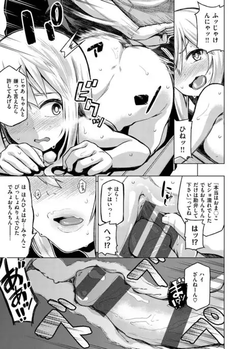 Nama"IKI" H ja dame desuka?