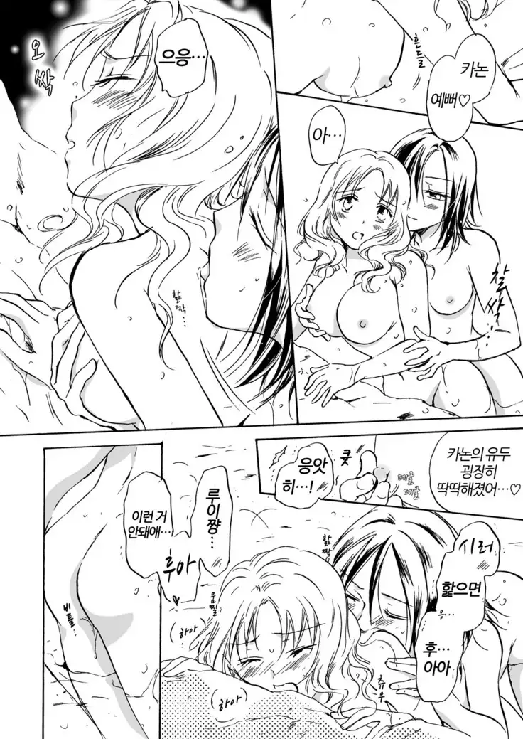 Chotto Dake! 2 | 아주 조금만! 2