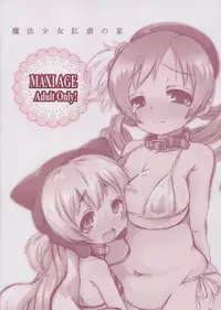 (C88) [MAXI AGE (Yamaishi Joe)] Mahou Shoujo Kougyaku no Utage (Puella Magi Madoka Magica) [Chinese] [臭鼬娘漢化組]