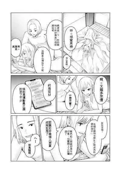 [KATSURA Airi] Gura Para! ch 19-37 Chinese 19-37话 机翻汉化