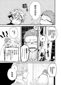 [Okawa Mihara] Kyuuketsuki wa Shinzou no Yume o Miru 1-4 | 吸血鬼夢想著擁有心臟 1-4 [Chinese] [Digital]