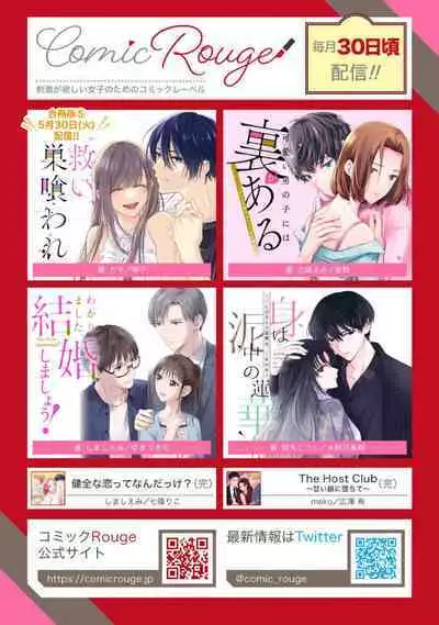 [Kotoko, Kamo] Sukui, SukuwareCh.1-16| 乞救之噬，覆食殆尽 Ch.1-16[Chinese] [橄榄汉化组]