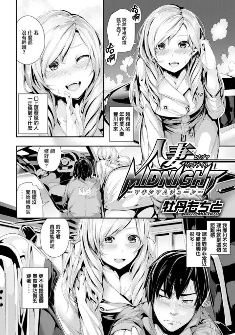 人妻MIDNIGHT~マキシマムチューン~