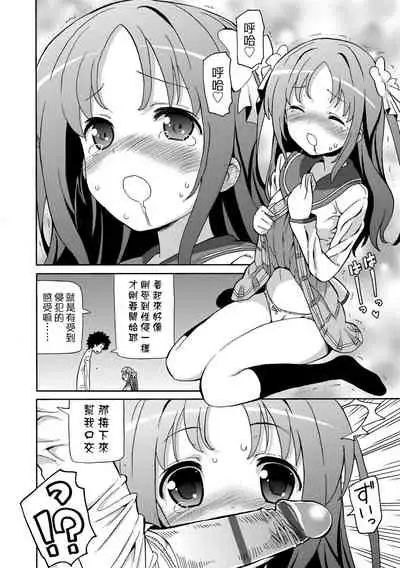 [Homing] Chou JC Imouto | 超JC美眉 [Chinese] [Digital]