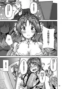 (C92) [LAMINARIA (Shiokonbu)] Cinderella Another (THE IDOLM@STER CINDERELLA GIRLS) [Chinese] [无毒汉化组]