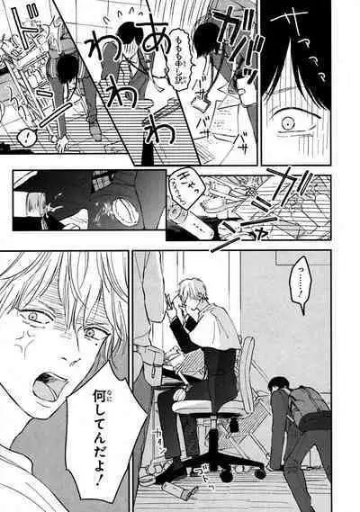 Kimi no Mononara Yorokonde Nomimasu!