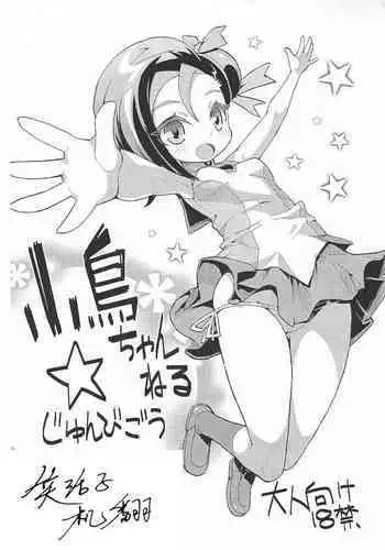 Kotori Channel Junbigou + α