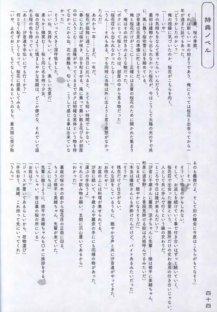 Hana no No ni Saku Utakata no Wissenschaft -Sakura-