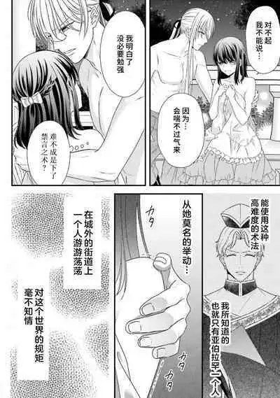 [Utage / Senzaki Hitomi] i sekai de zetsurin mado-shi ni kawa retara mechakucha dekiai sa rete imasu. | 在异世界被非凡的魔导师买下的话会被异常宠爱。 1-13 end [Chinese] [莉赛特汉化组]