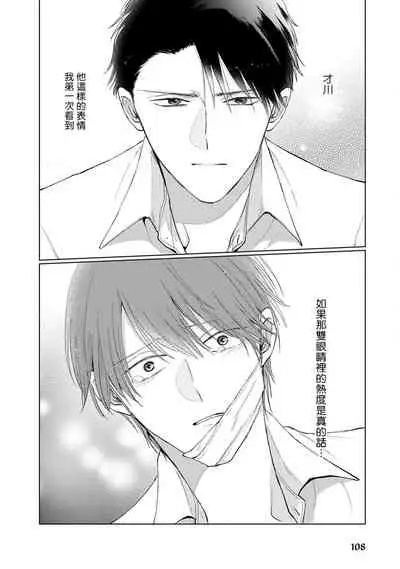 [Sango Mitsuru] Mask Danshi wa Koishitakunai no ni | 口罩男子明明不想谈恋爱 Ch. 1-8 [Chinese] [拾荒者汉化组] [Digital]
