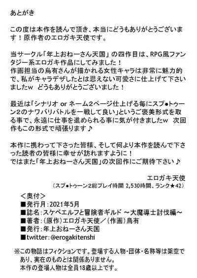 [Toshiue Onee-san Tengoku (Uyuu)] Sukebeerufu to bōken-sha girudo ~ daimadō-shi tōbatsu-hen ~