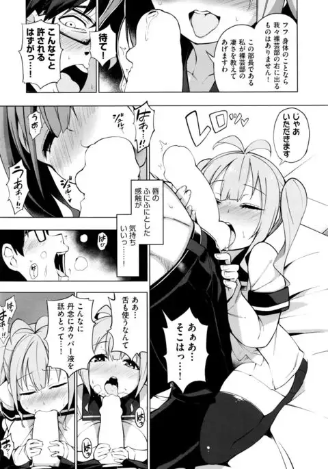 Ratai Geijutsu-bu Ch.1-6