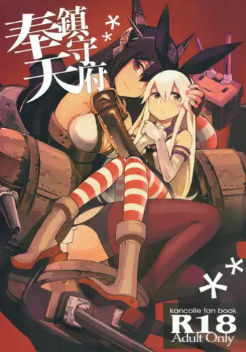 (FF23) [Service Heaven (Various)] Houten Chinjufu (Kantai Collection -KanColle-)