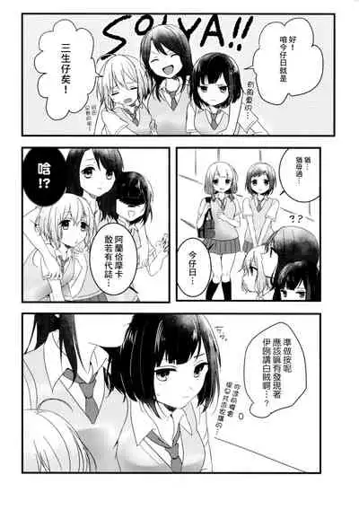 (C96) [sabacan (Yoito Chimo)] Secret relationship (BanG Dream!) [Chinese] [基德漢化組] [Taiwanese-Hanji]