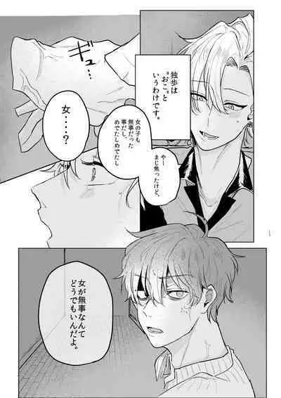 Kamisama, douka, orekara Hifumi o toranaide