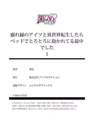 kusareen no aitsu to i sekai tensei shitara beddo de torotoro ni daka re teru saichūdeshita | 和冤家一来到异世界 就正好在床上进行着不可描述之事 1