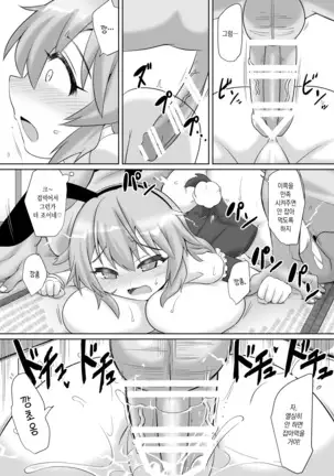 Saimin Tojiko | 최면 토지코