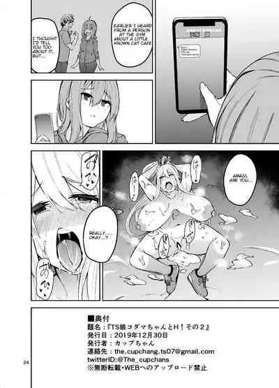 [Wakuseiburo (cup-chan)] TS Musume Kodama-chan to H! Sono 2 | TS Girl Kodama-chan and Ecchi! Part 2 [English] [Digital]