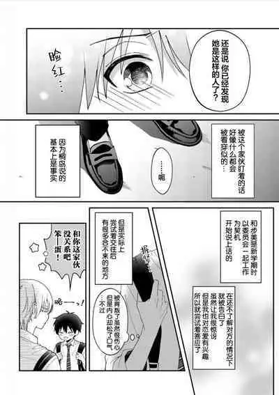 Kirishima-kun wa Ijimetai | 桐岛同学想要坏心眼