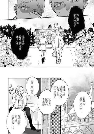 fukushū no amai ori | 复仇之爱的囚笼 1-4