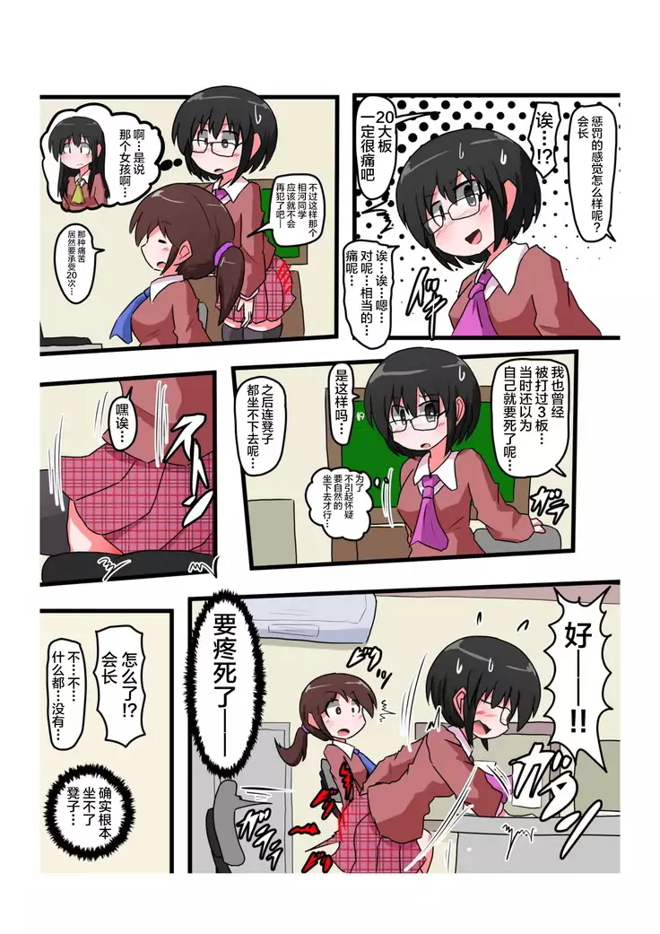 Oshiritataki sareru Onnanoko VOL.4